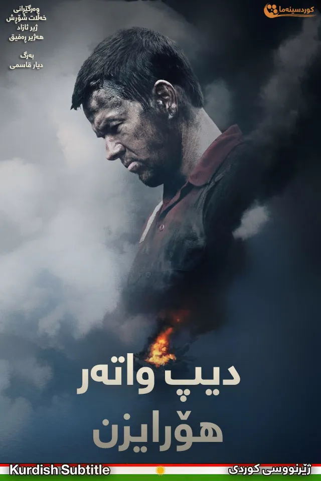 Deepwater Horizon (2016)