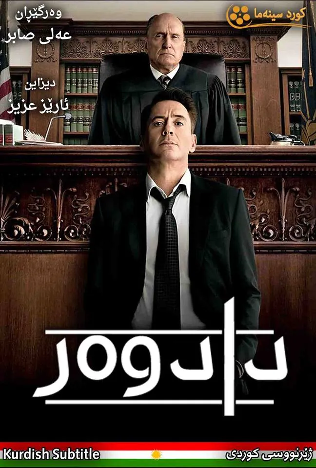 The Judge (2014)