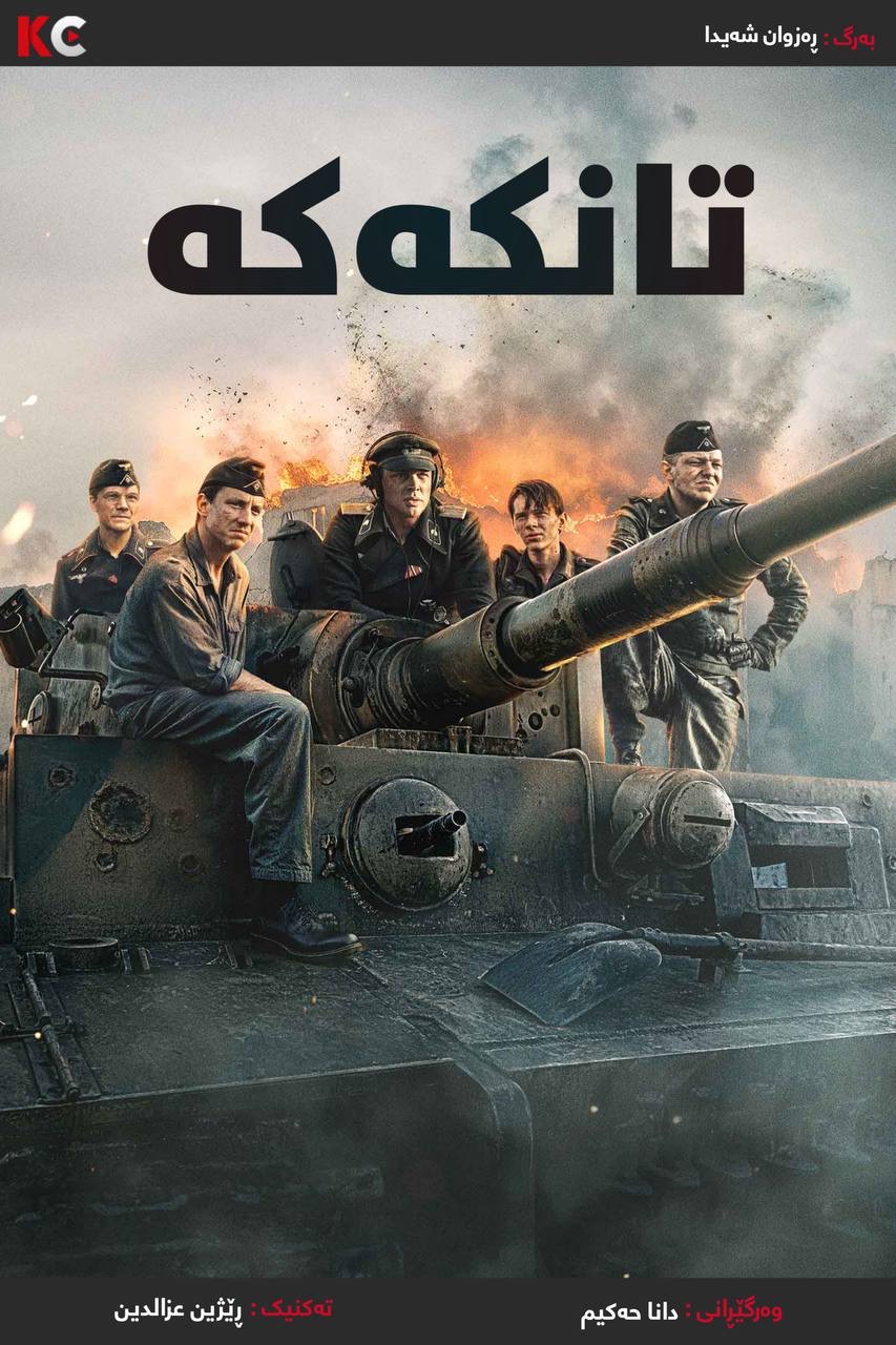 The Tank (2025)