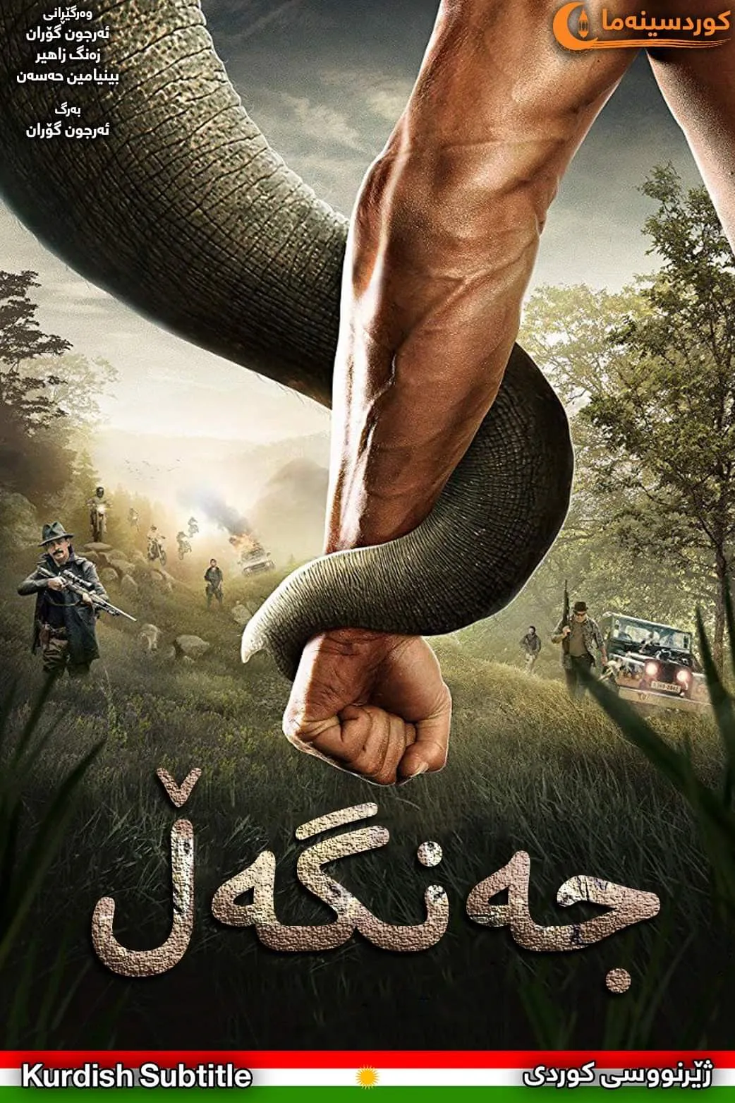 Junglee (2019)