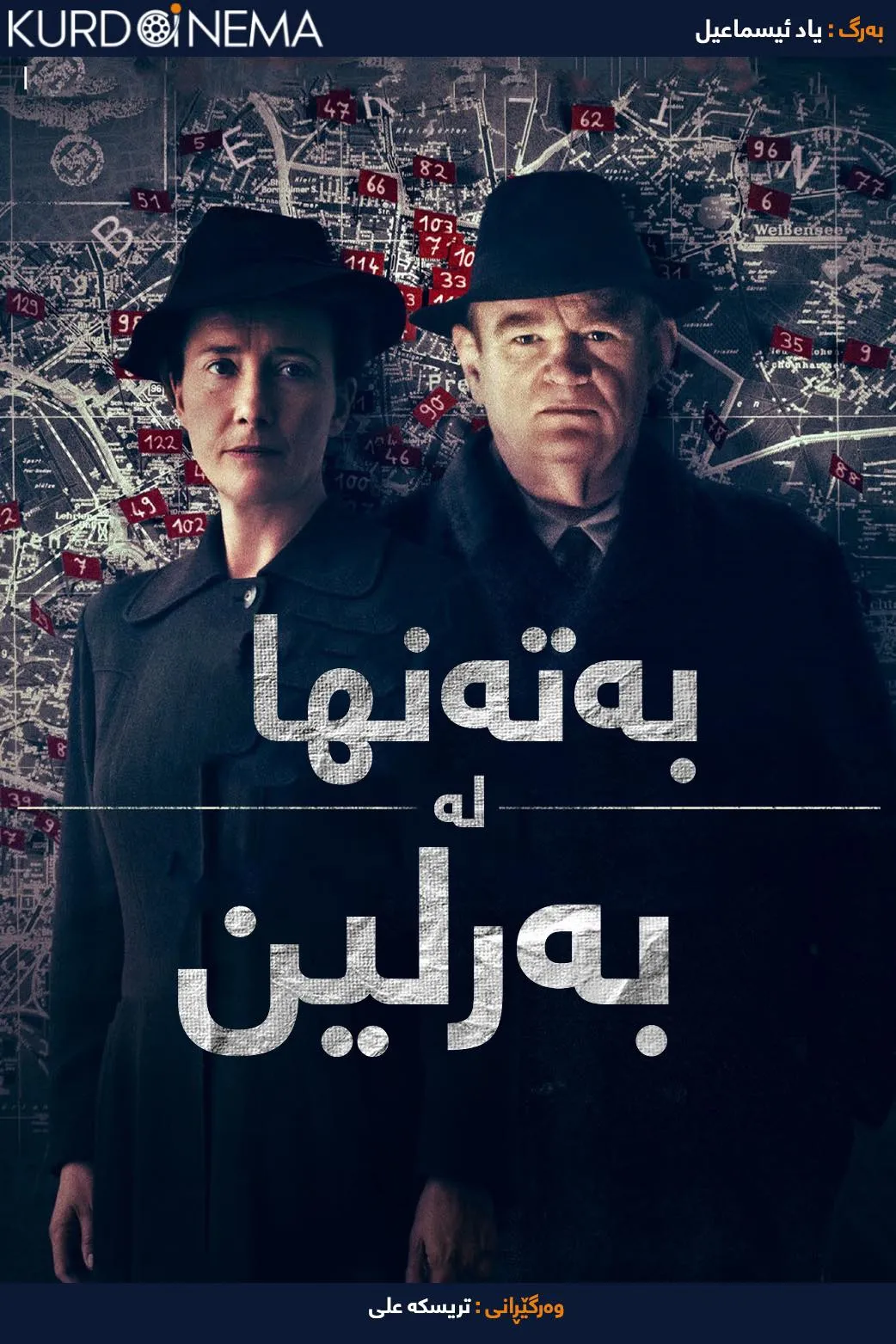 Alone in Berlin (2016)