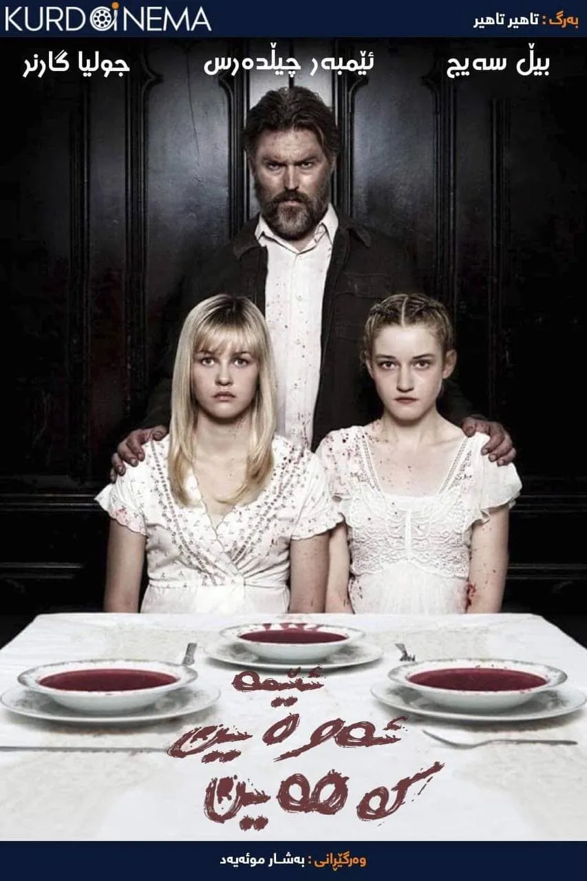 We Are What We Are(2013)