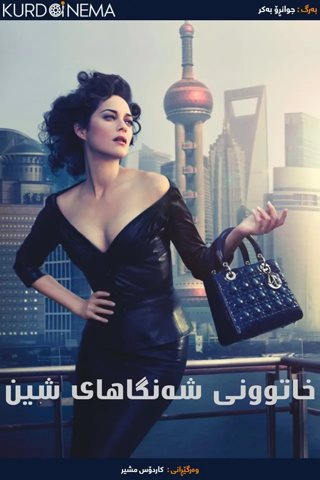 Lady Blue Shanghai (2010)