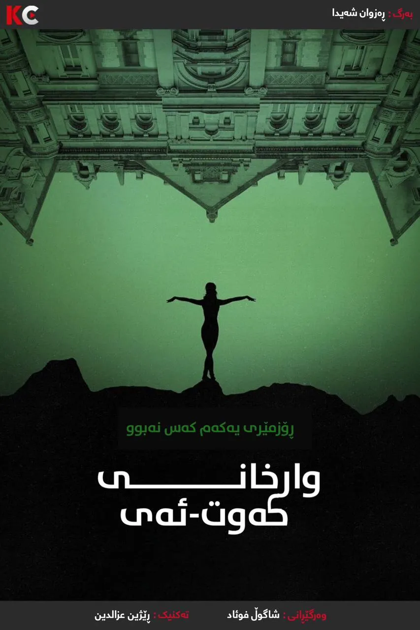 ‏Apartment 7A (2024)