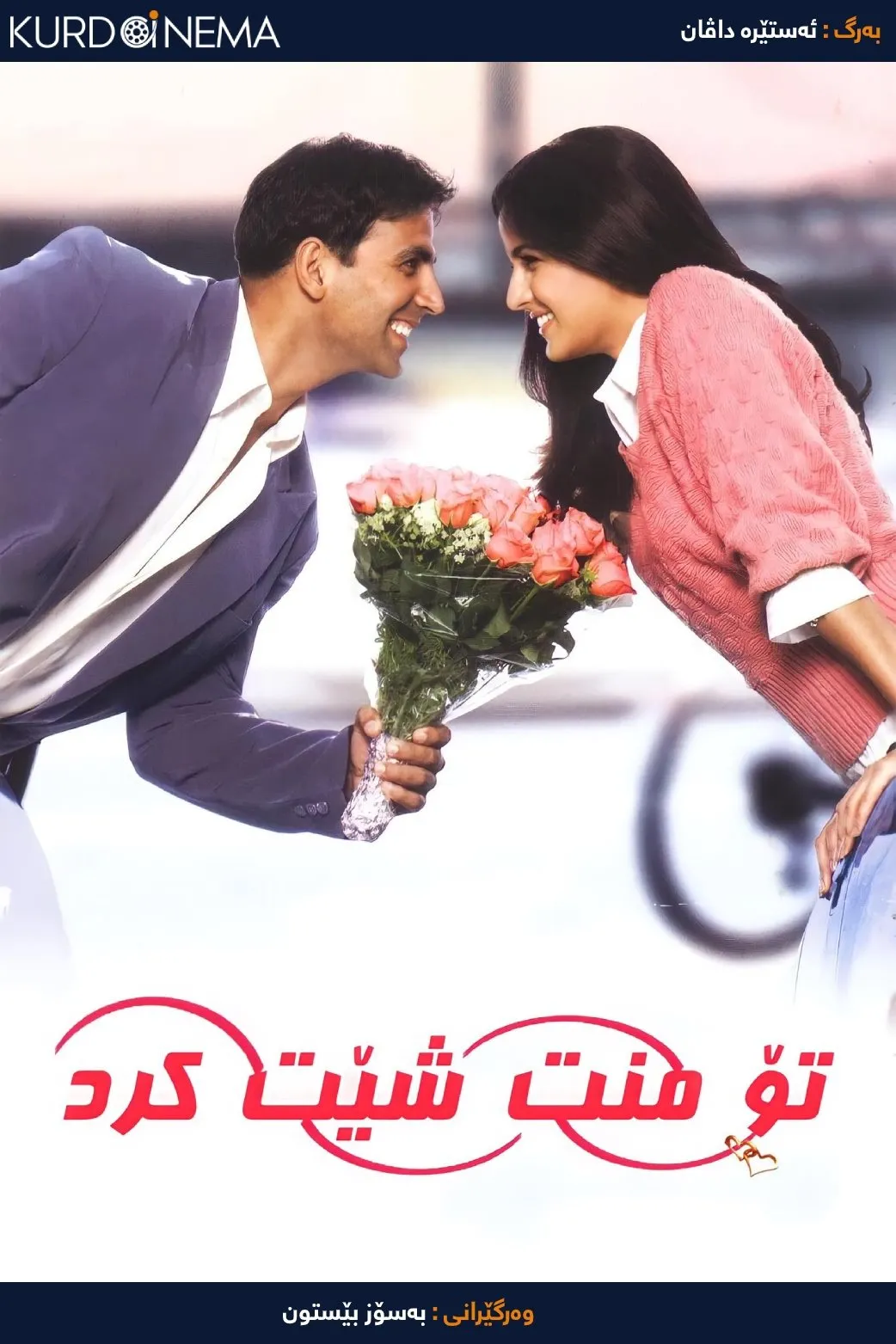 Humko Deewana Kar Gaye (2006)