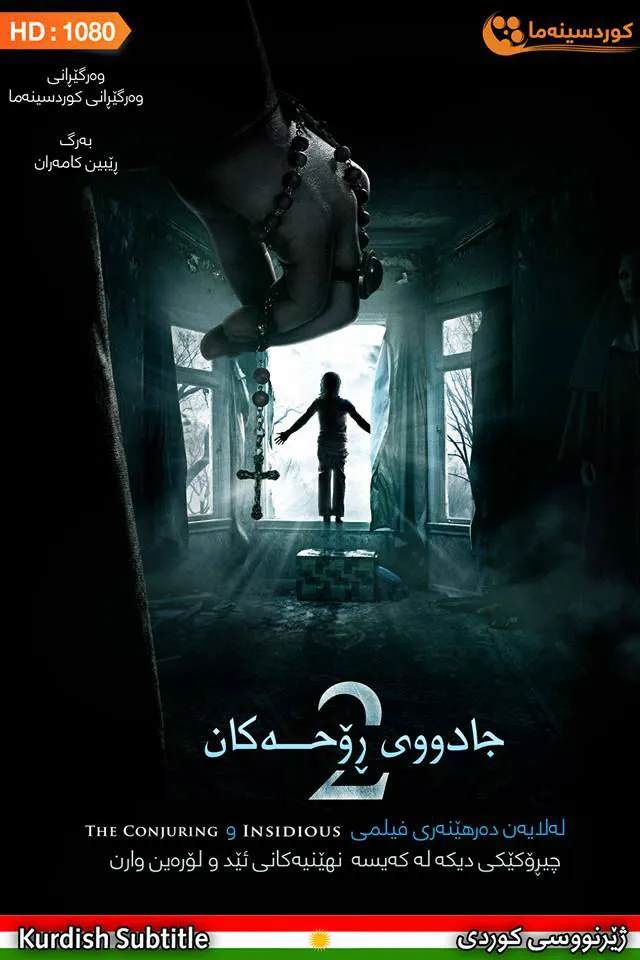 The Conjuring 2 (2016)