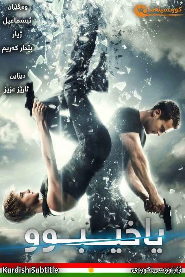 The Divergent Series: Insurgent (2015)