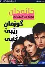 Season یەکەم