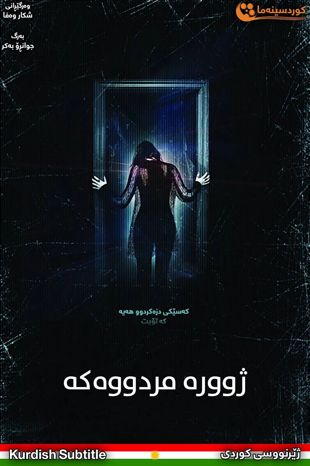 The Dead Room (2015)