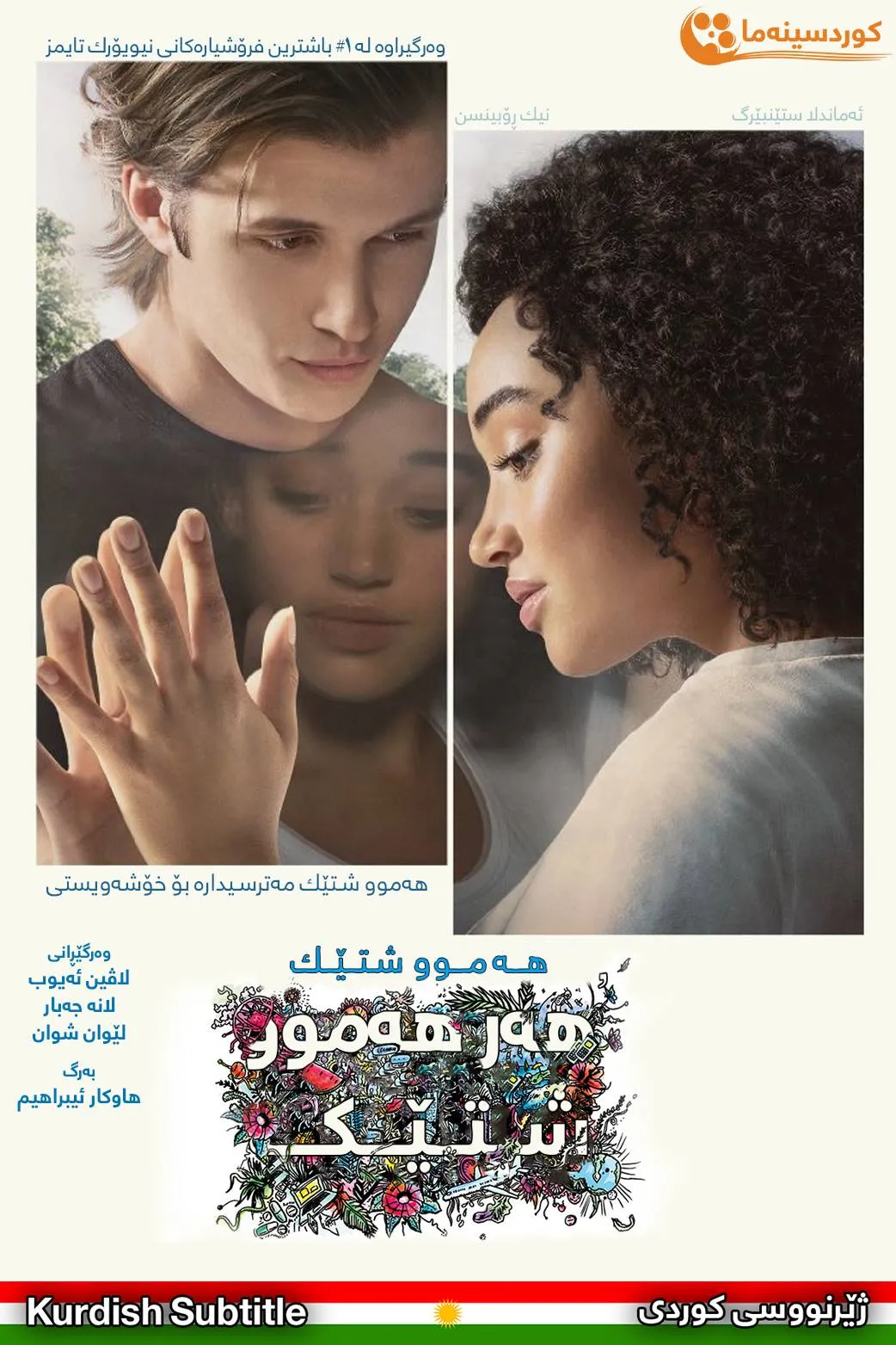 Everything, Everything (2017)