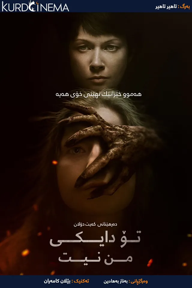 You are not my mother (2021)