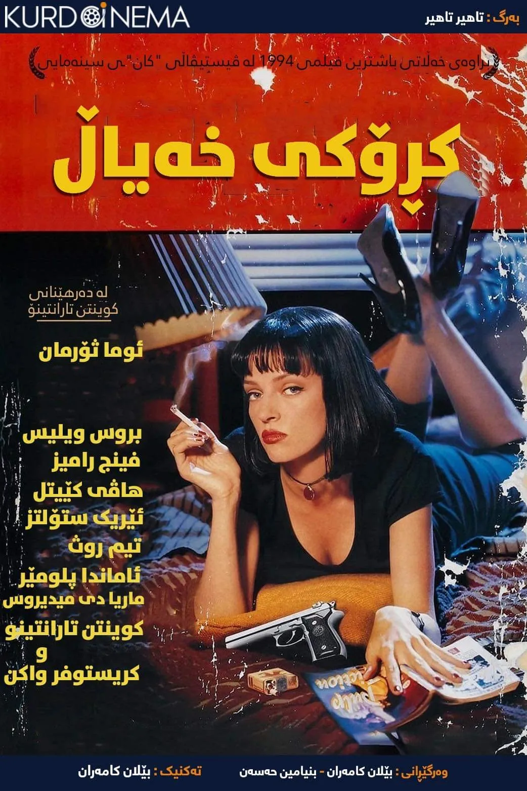 ‏Pulp Fiction(1994)