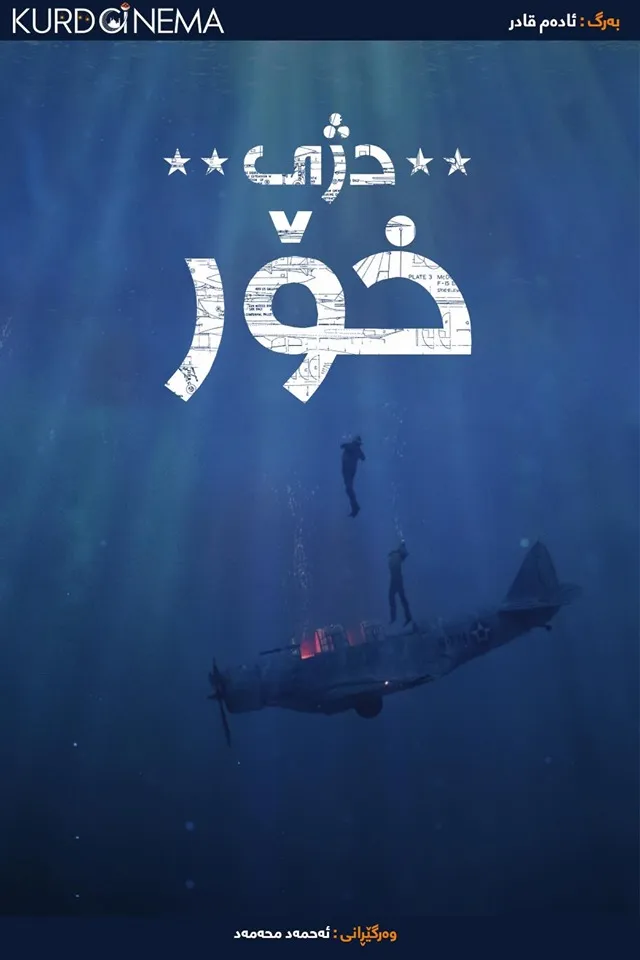 Against the Sun (2014)