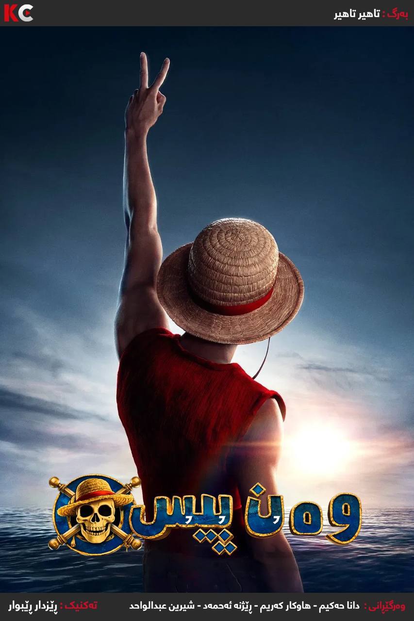 One Piece (2023)