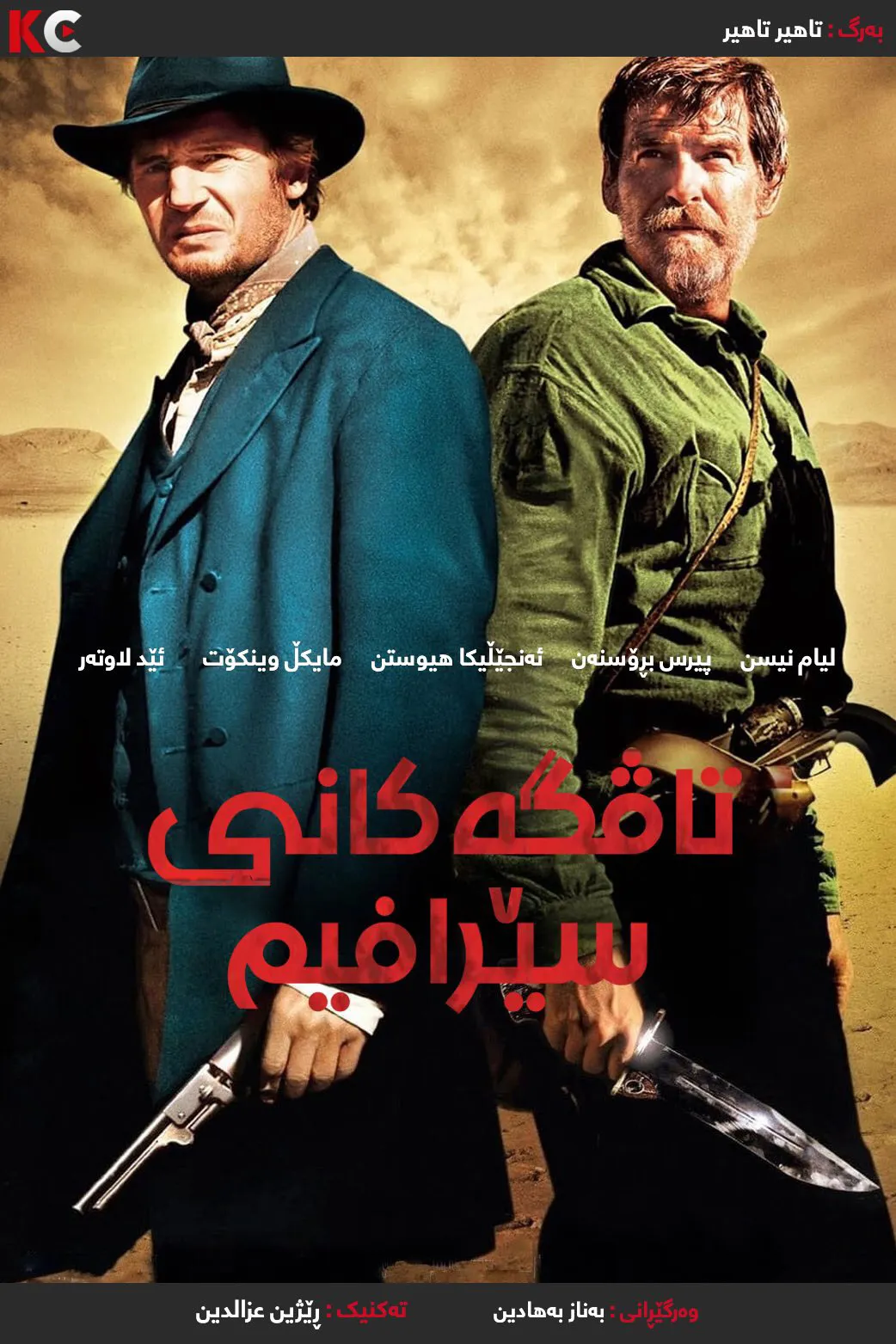 Seraphim Falls (2006)