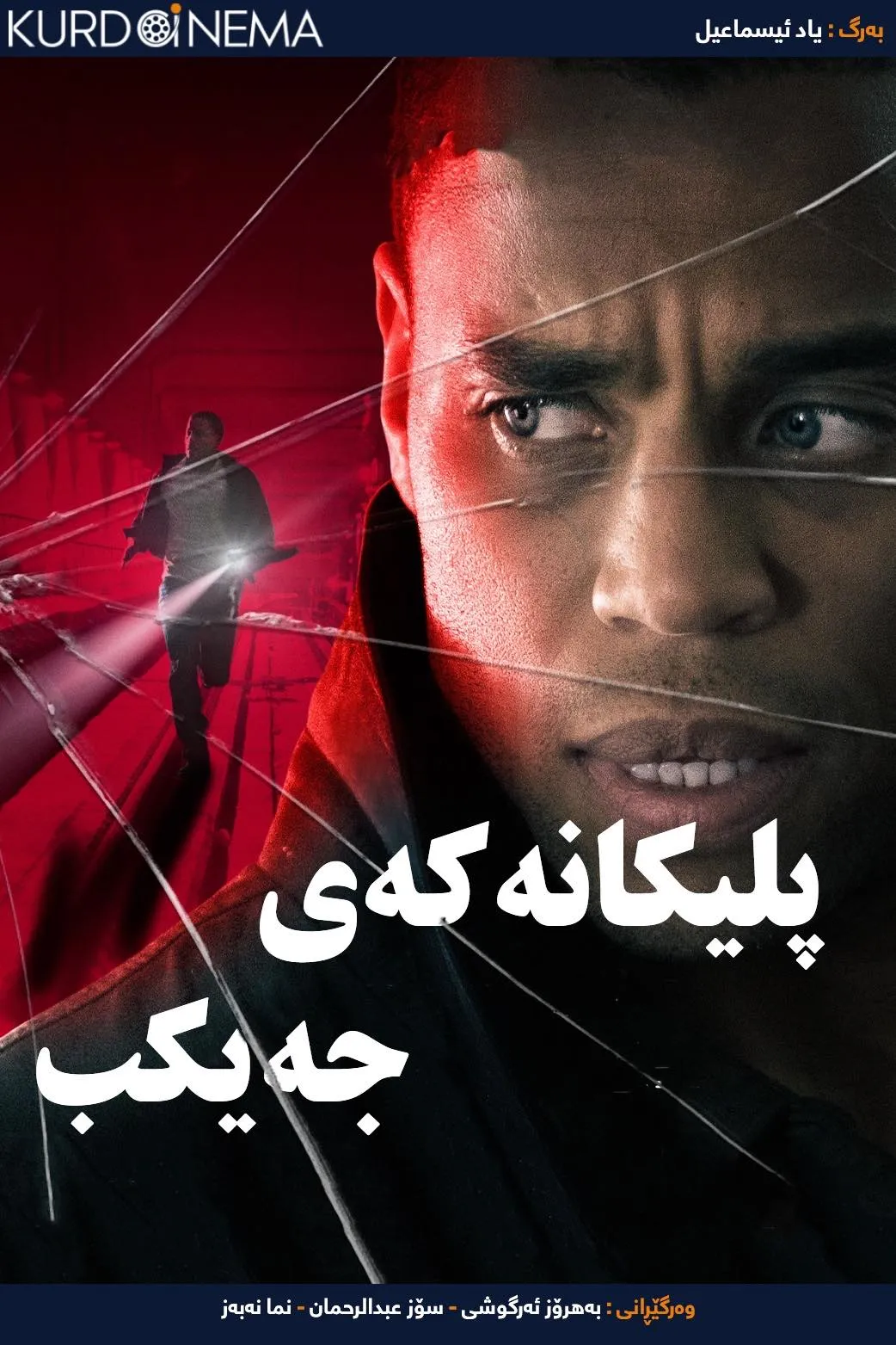 Jacob's Ladder (2019)