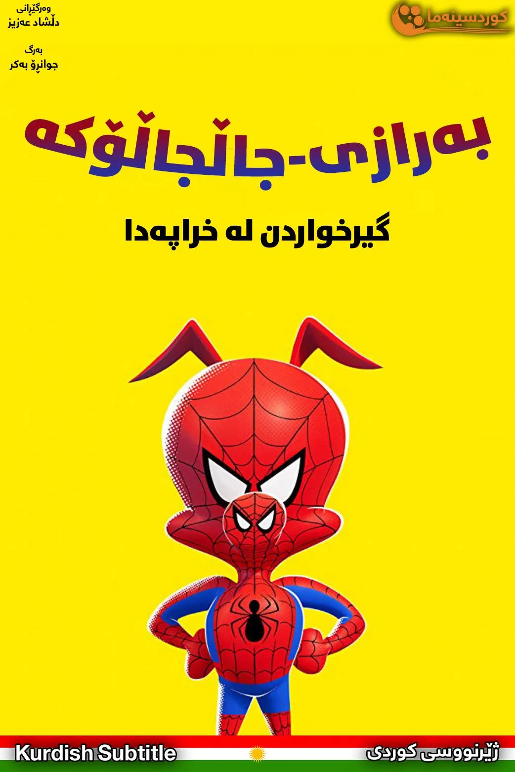 Spider-Ham: Caught in a Ham (2019)