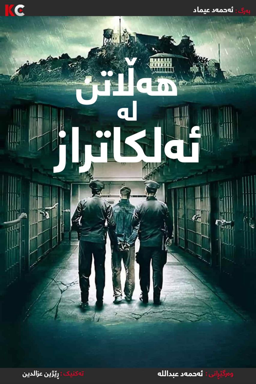 Escape from Alcatraz (1979)