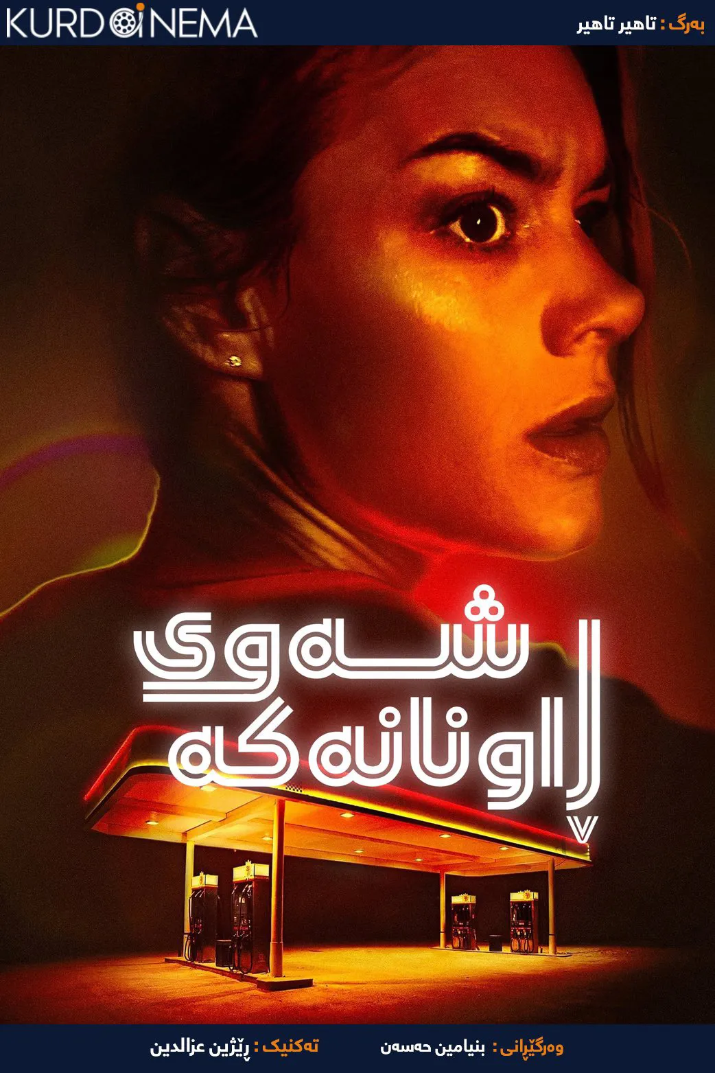 Night of the Hunted (2023)