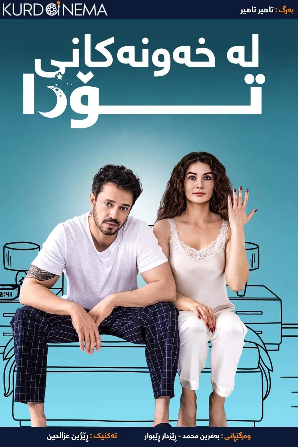 ‏In Your Dreams (2023)