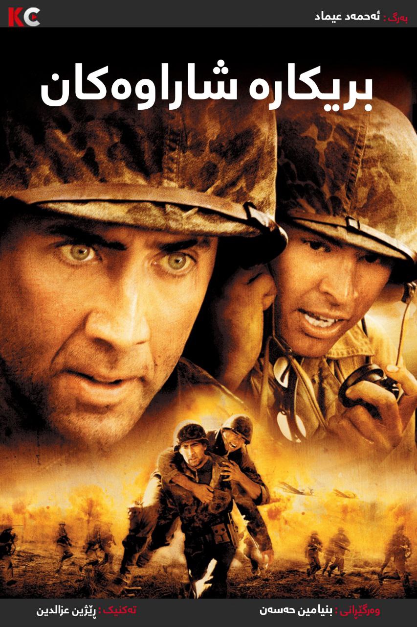 Windtalkers (2002)