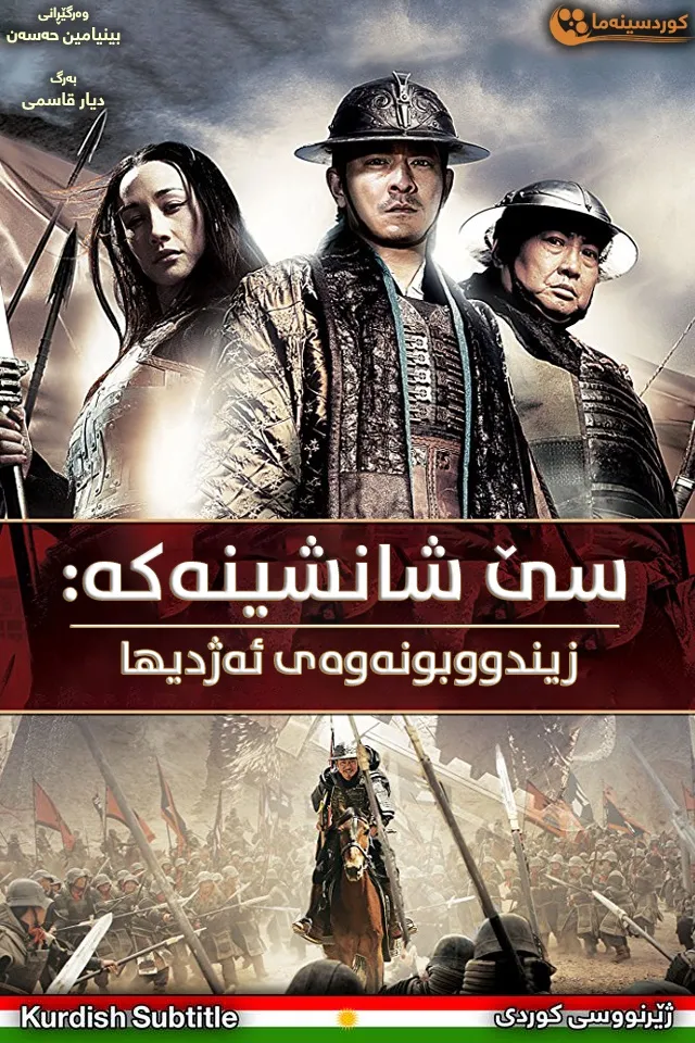 Three Kingdoms (2008)