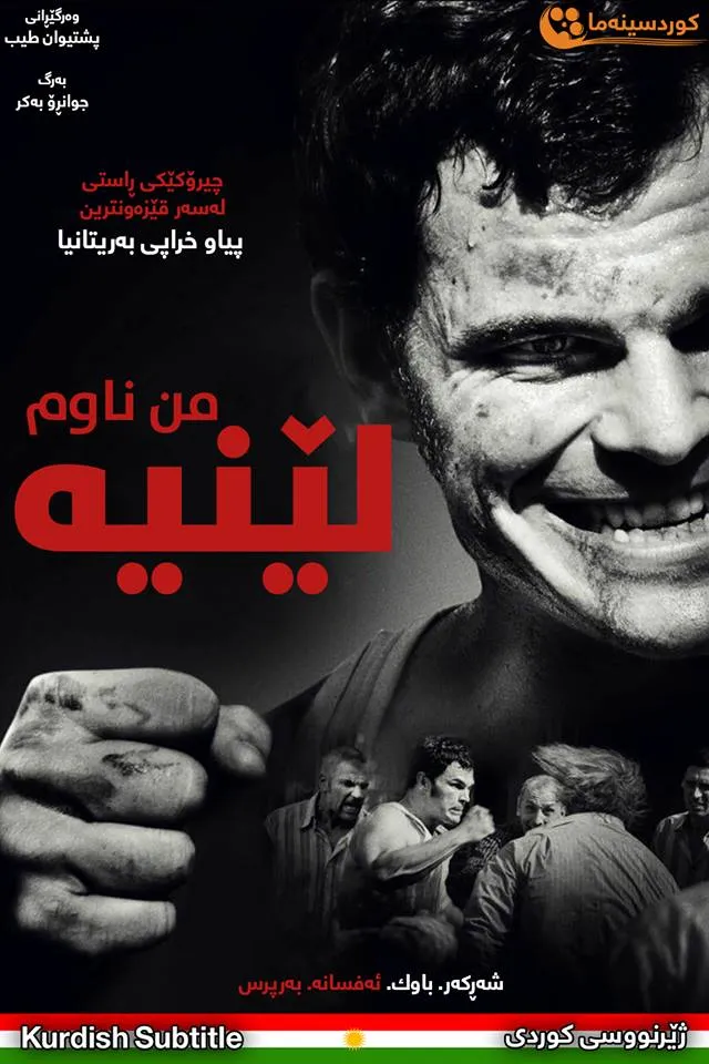 My Name Is Lenny (2017)