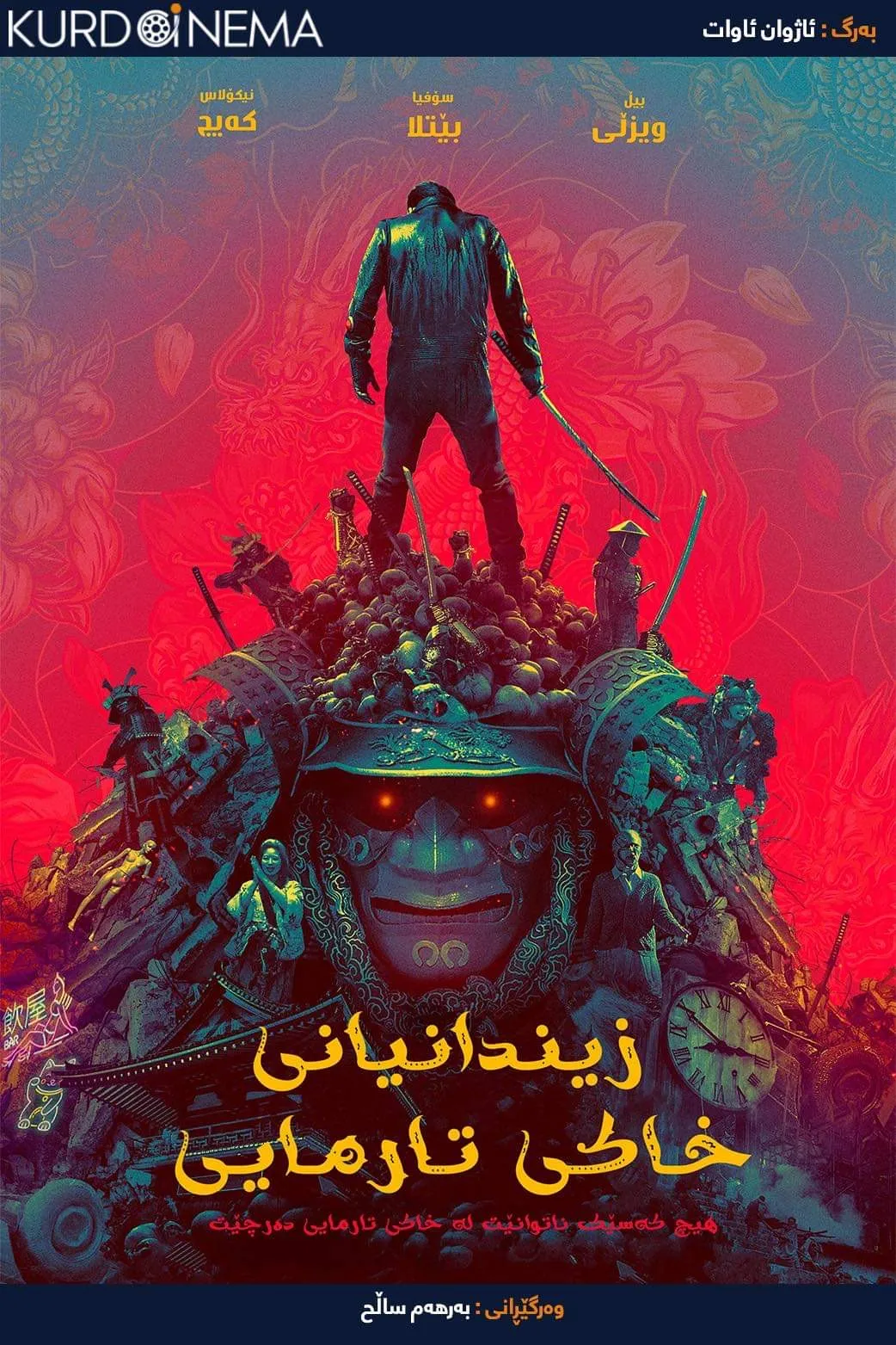 ‏ ‏Prisoners of the Ghostland (2021)