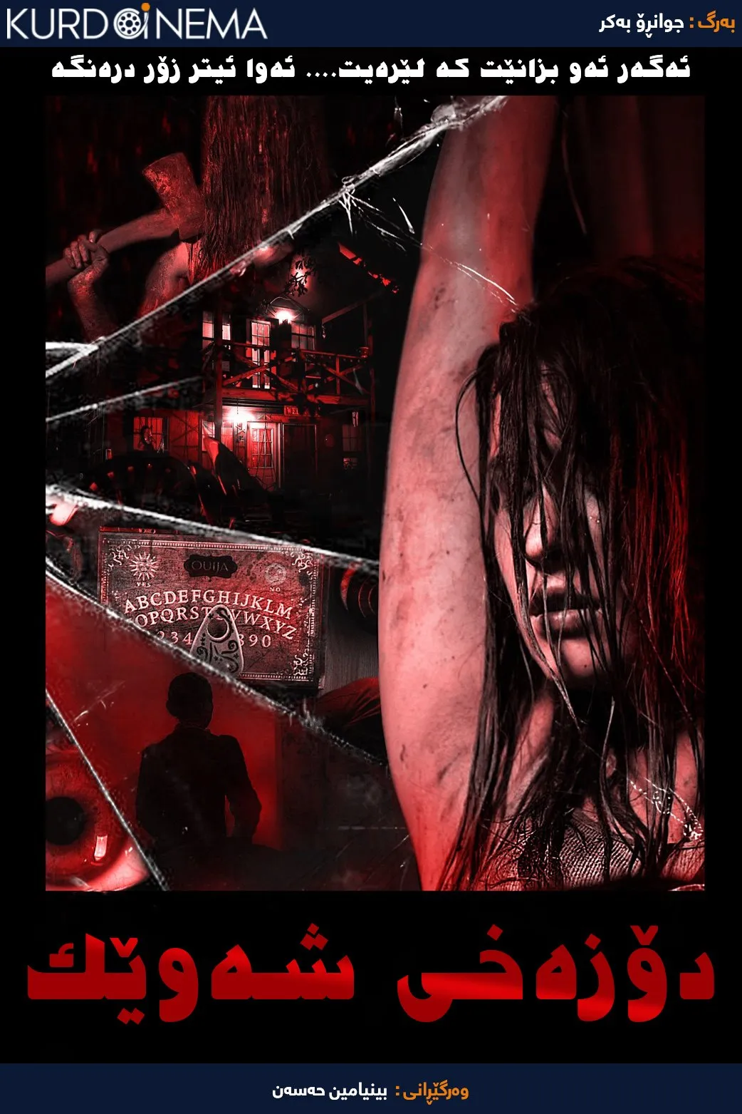 Hell of a Night (2019)