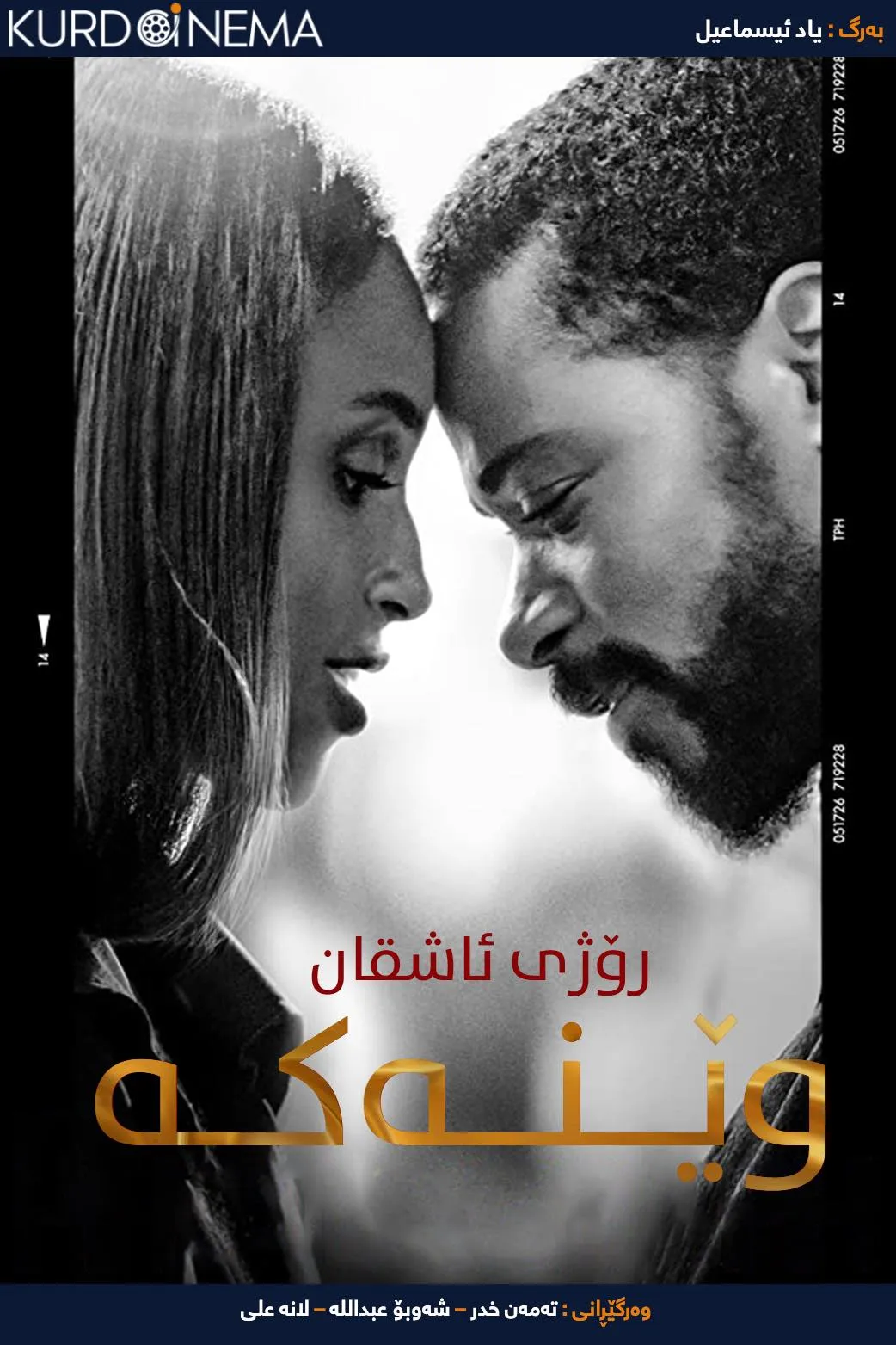 The Photograph (2020)