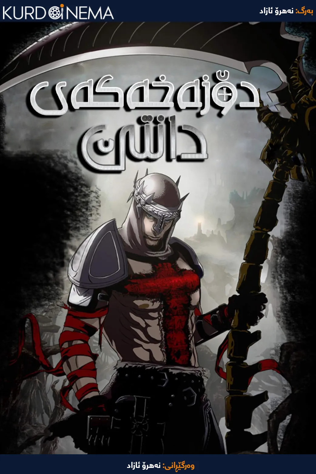 Dante's Inferno: An Animated Epic (2010)