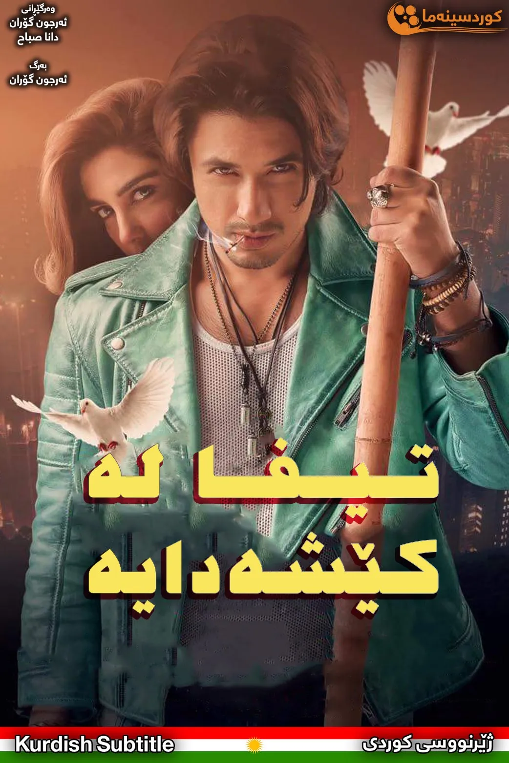 Teefa in Trouble (2018)