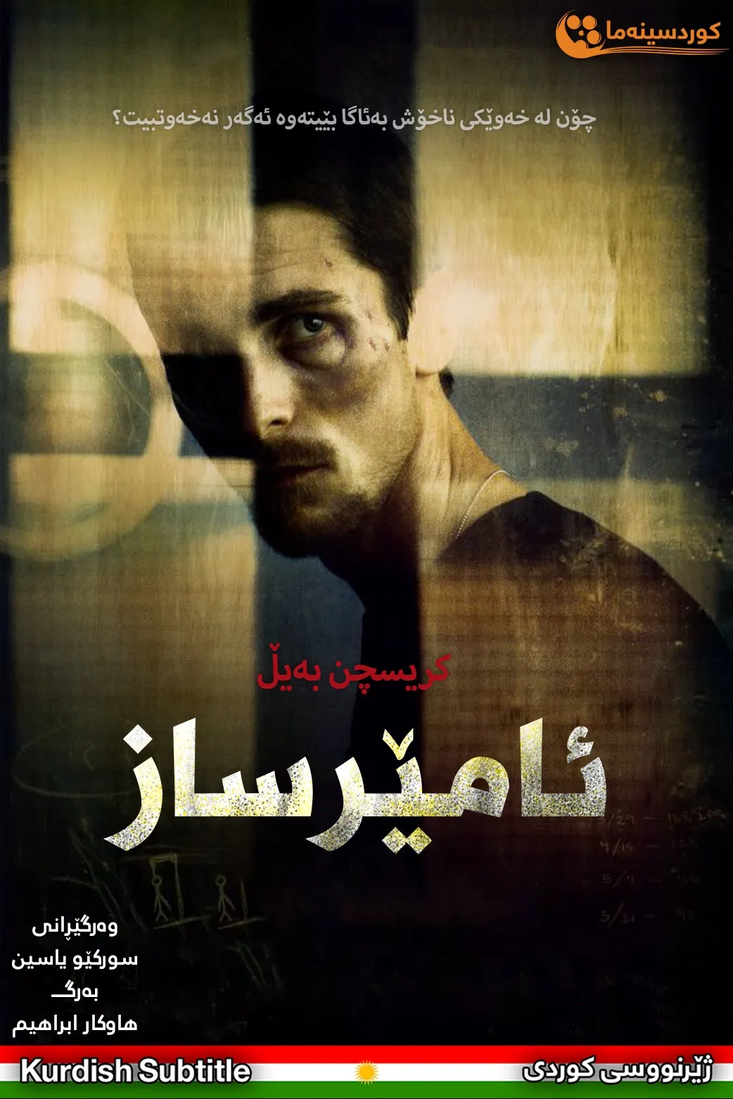 The Machinist (2004)