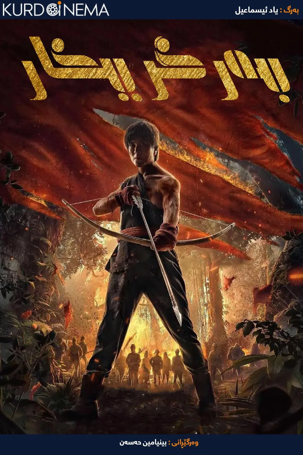 The Vindicator (2020)