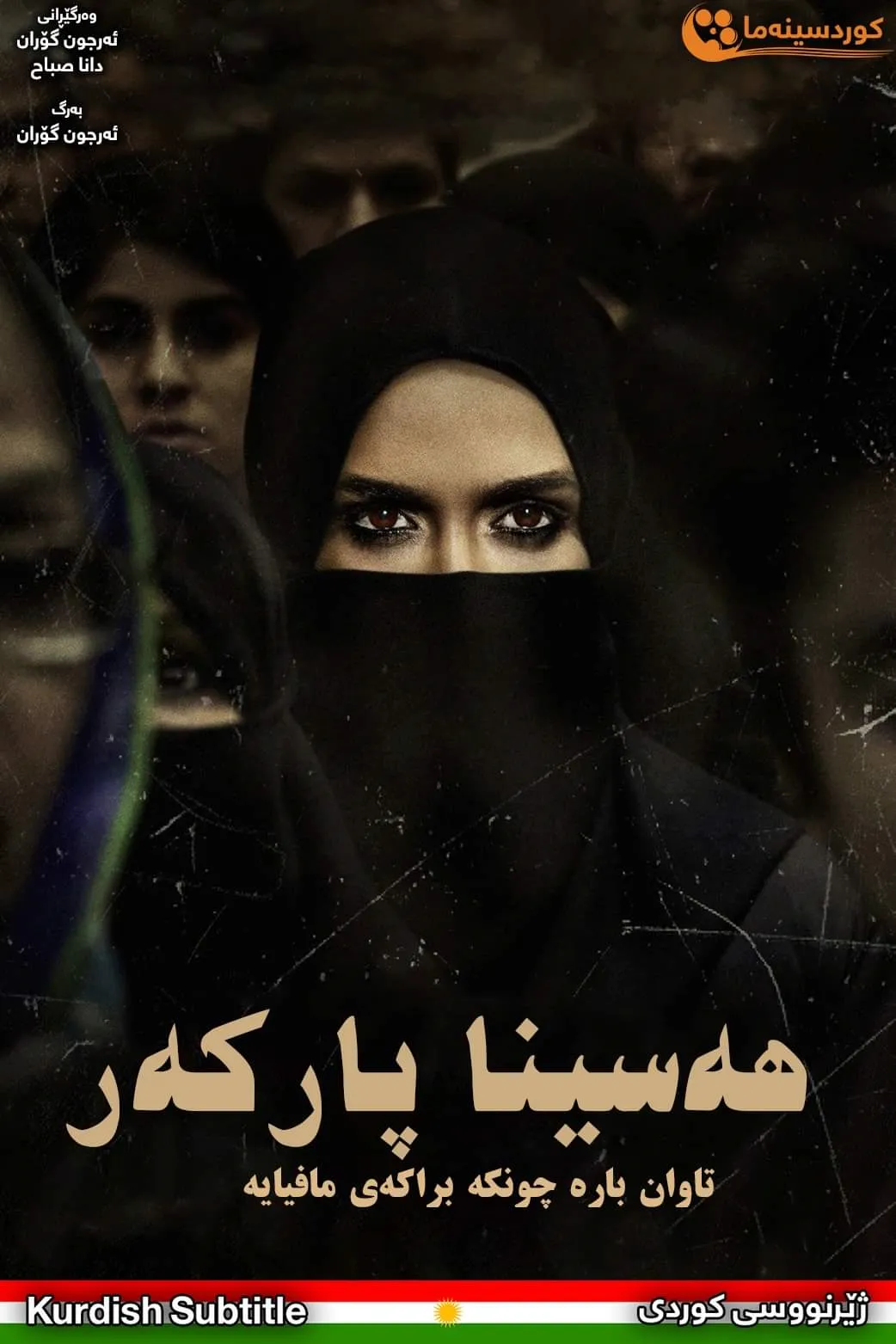 Haseena Parkar (2017)