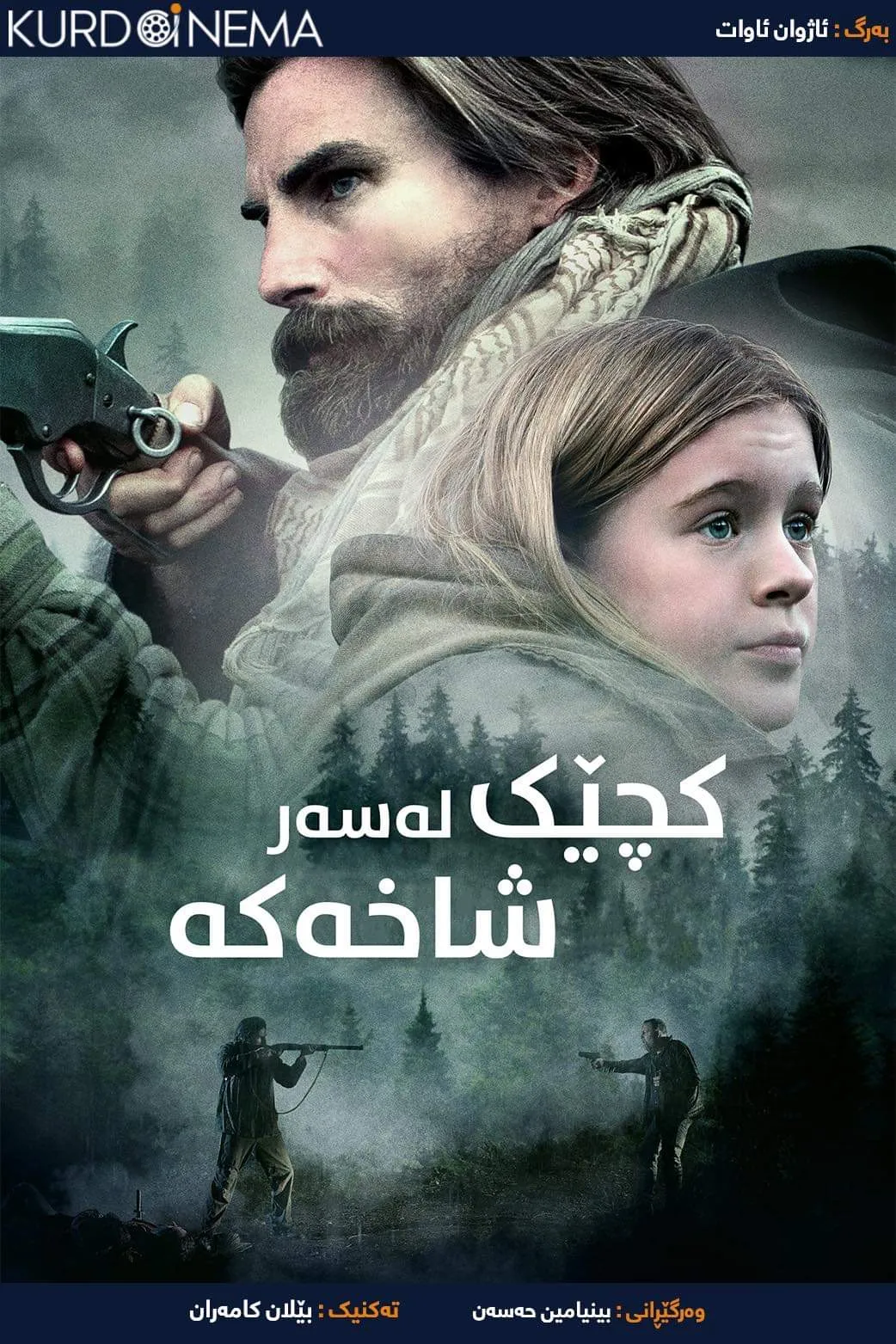 ‏The Girl on the Mountain (2022)