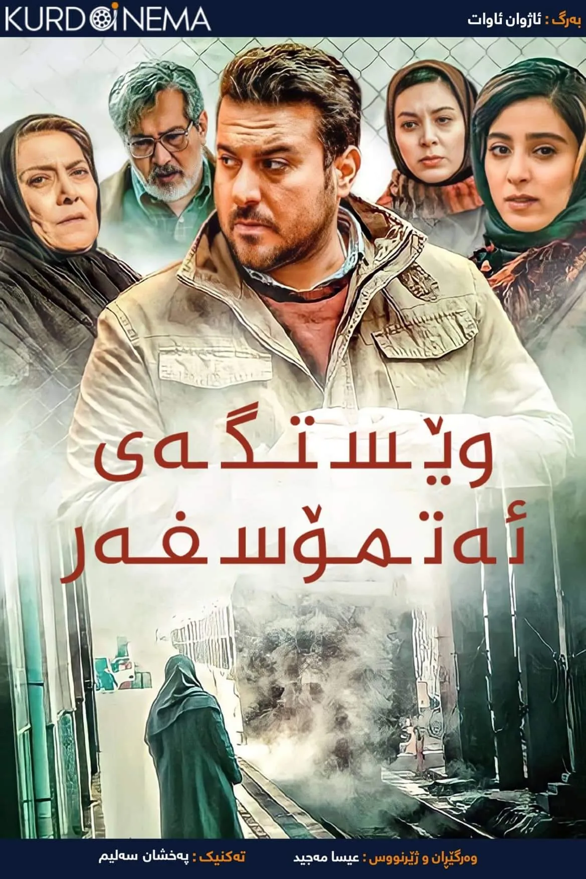 Atmosphere Station (2016)