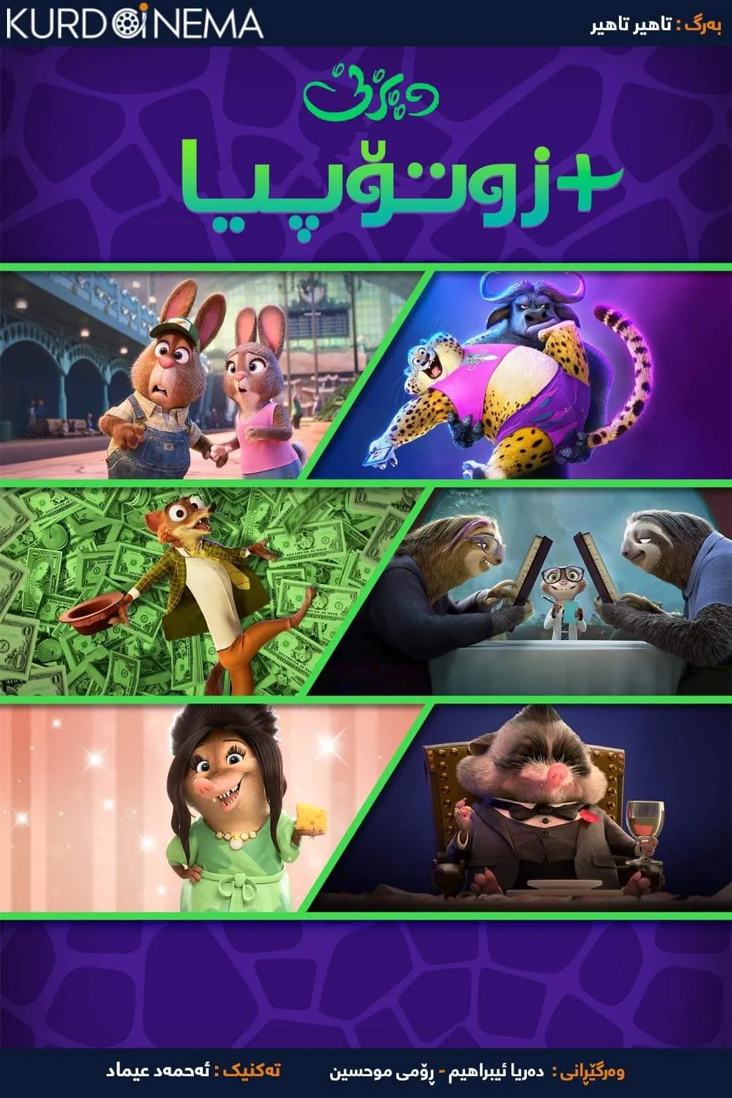 Zootopia+