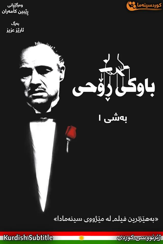 The Godfather (1972)