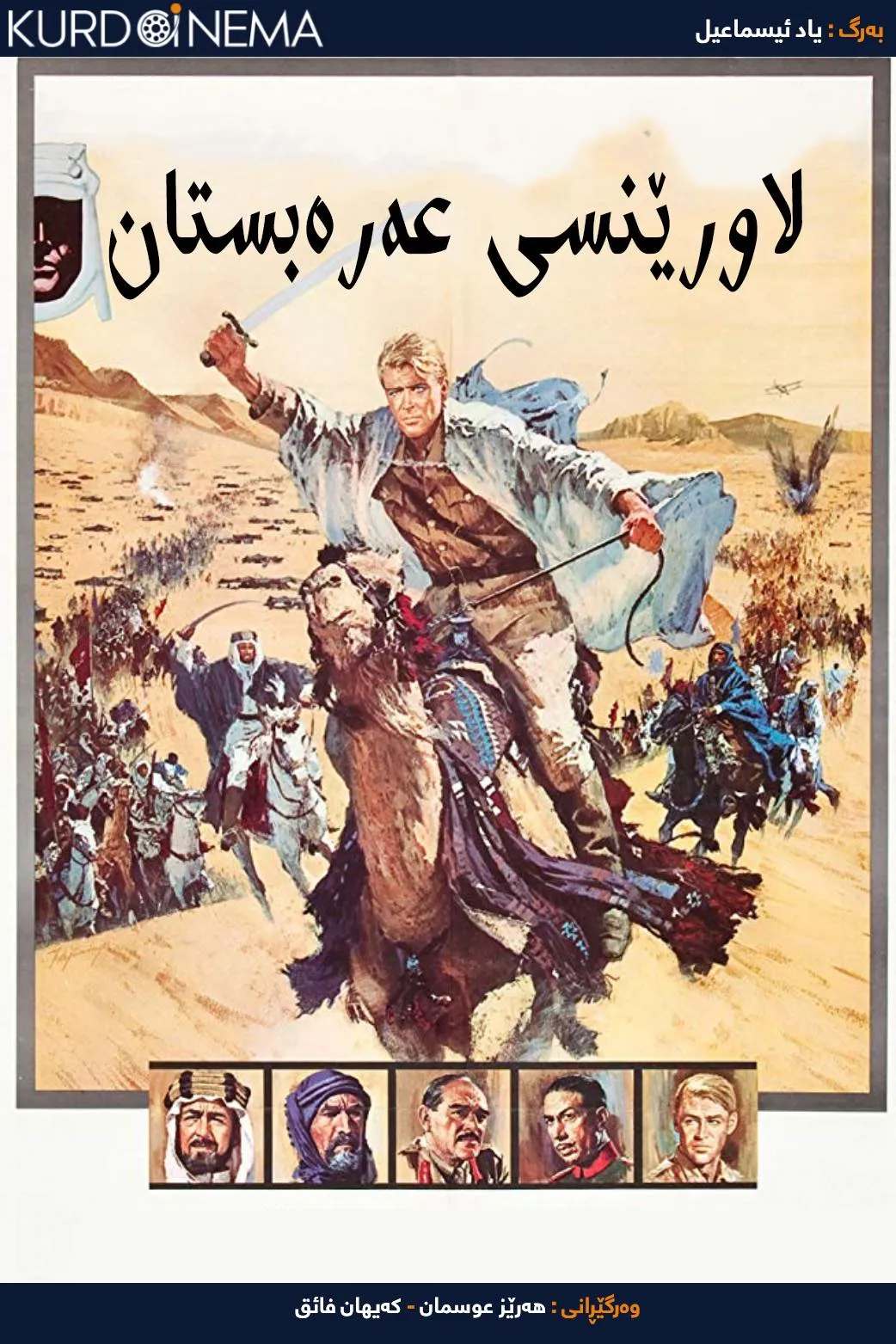 Lawrence of Arabia (1962)