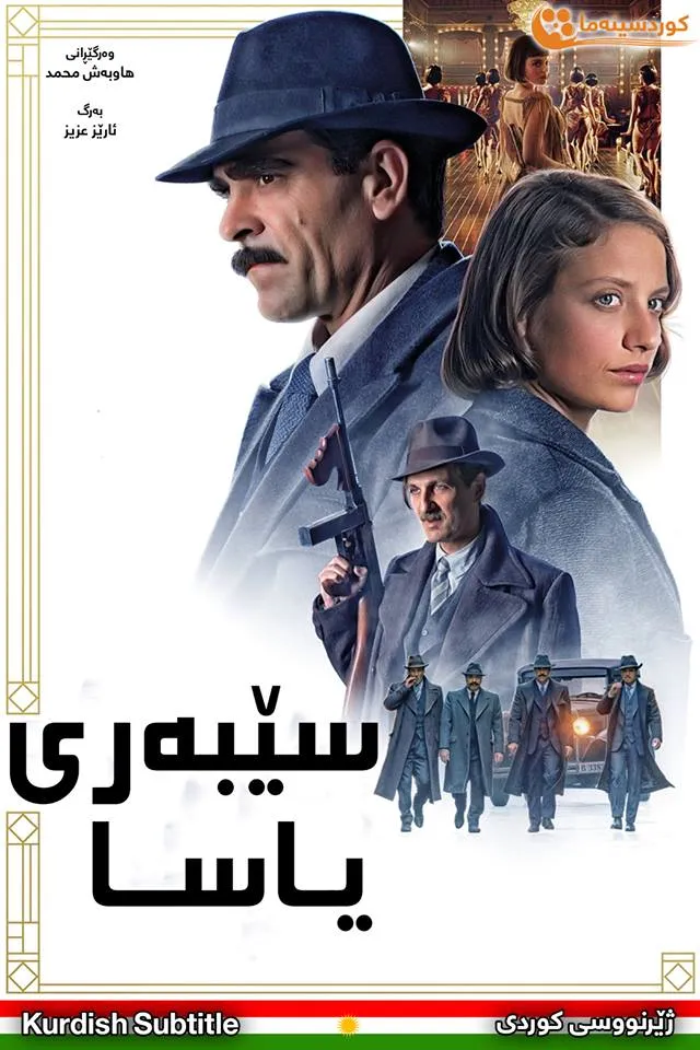 La Sombra De La Ley (2018)