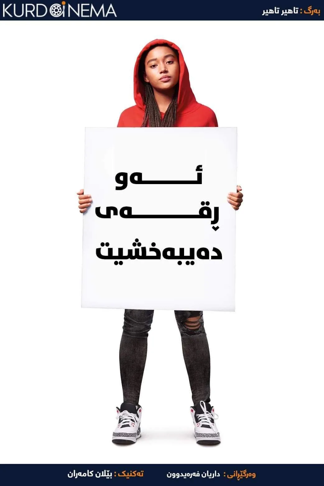 The Hate U Give (2018)