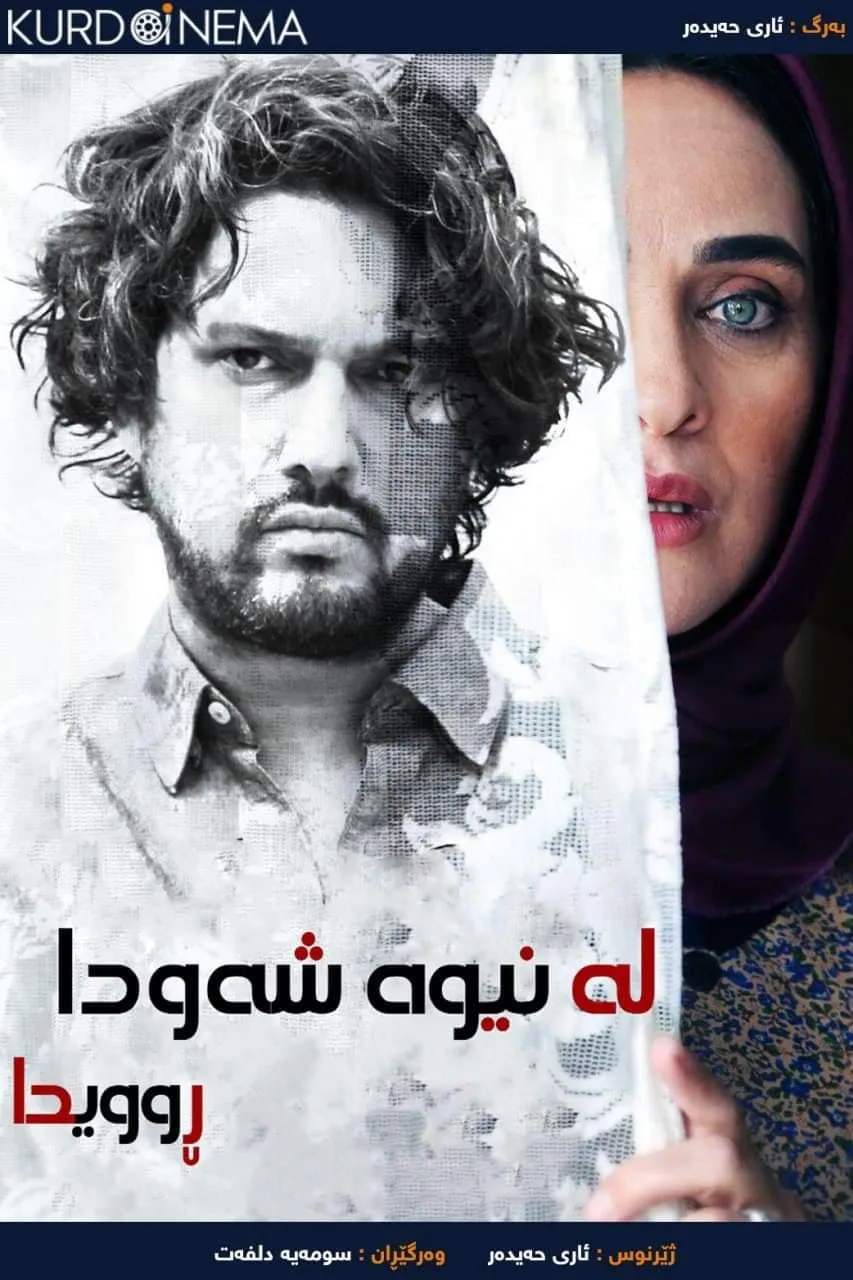 It Happened at Midnight (2016) 