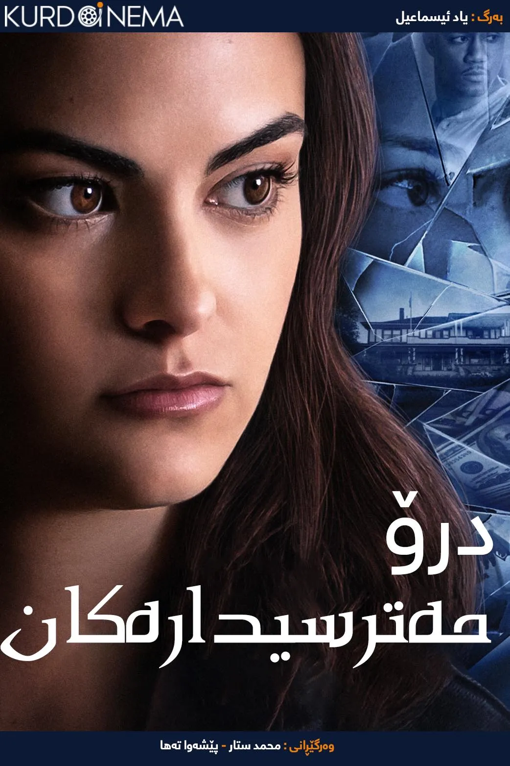 Dangerous Lies (2020)