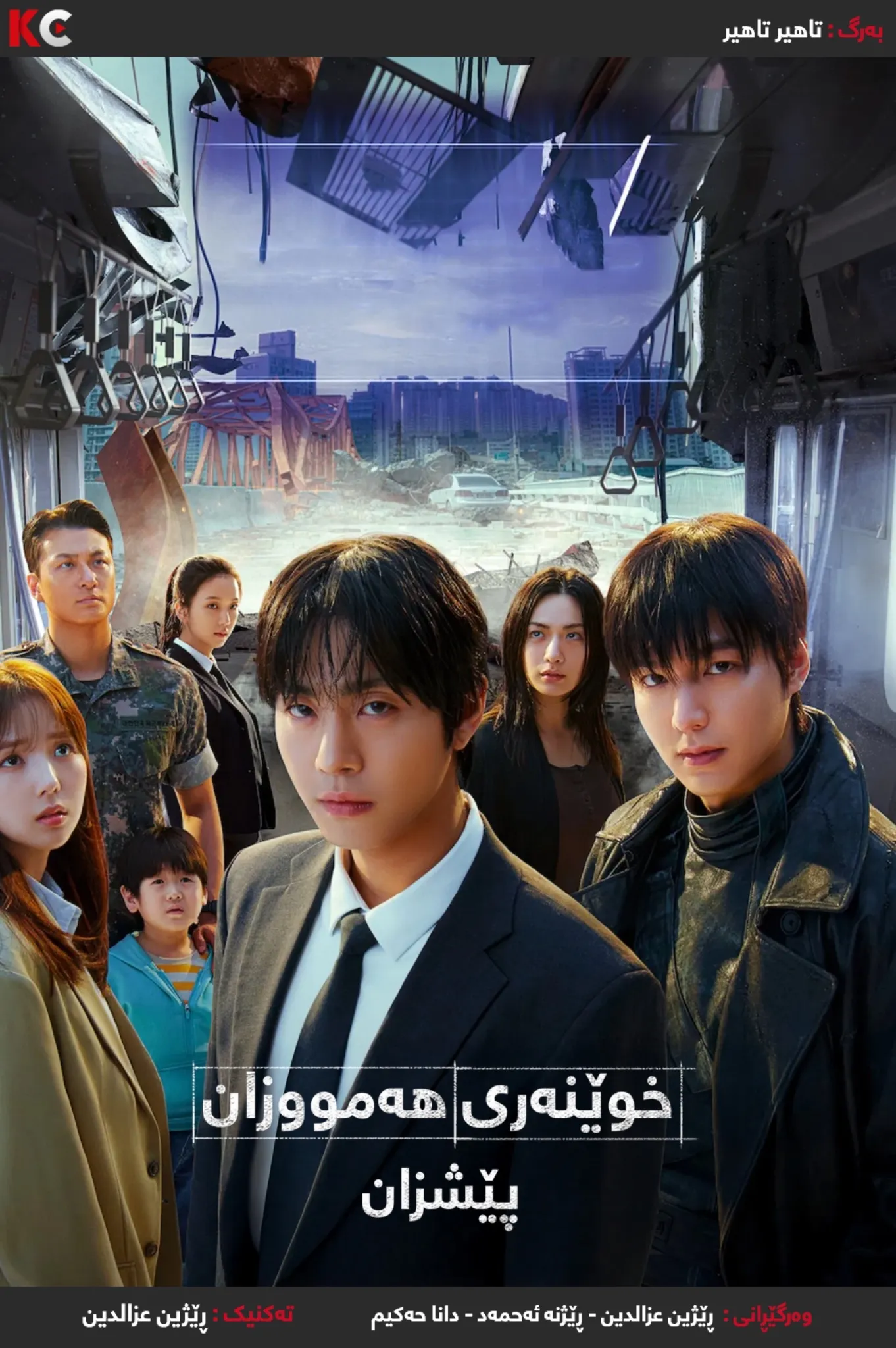 Omniscient Reader: The Prophecy (2025)