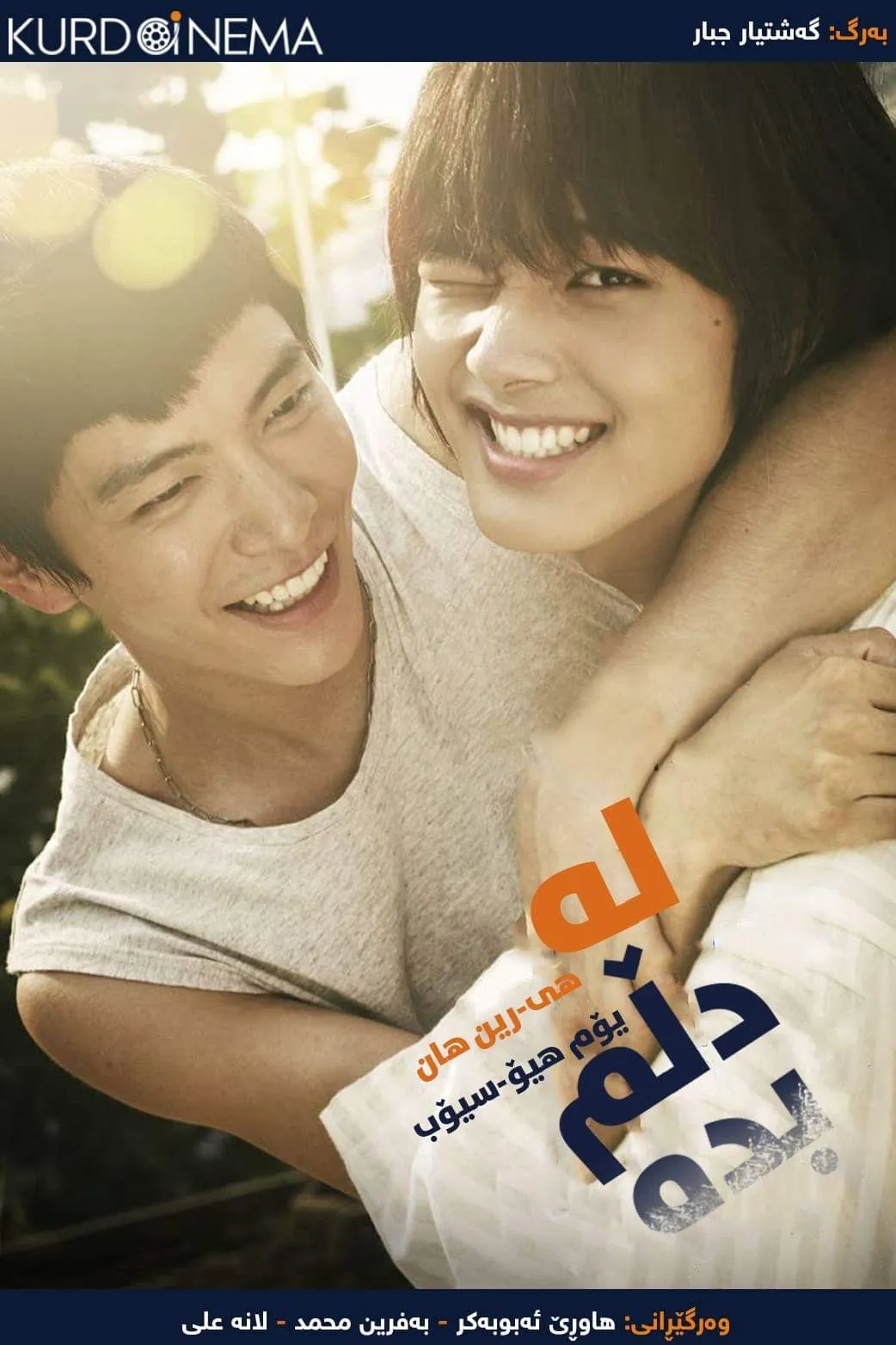 ‏Shoot Me in the Heart (2015)