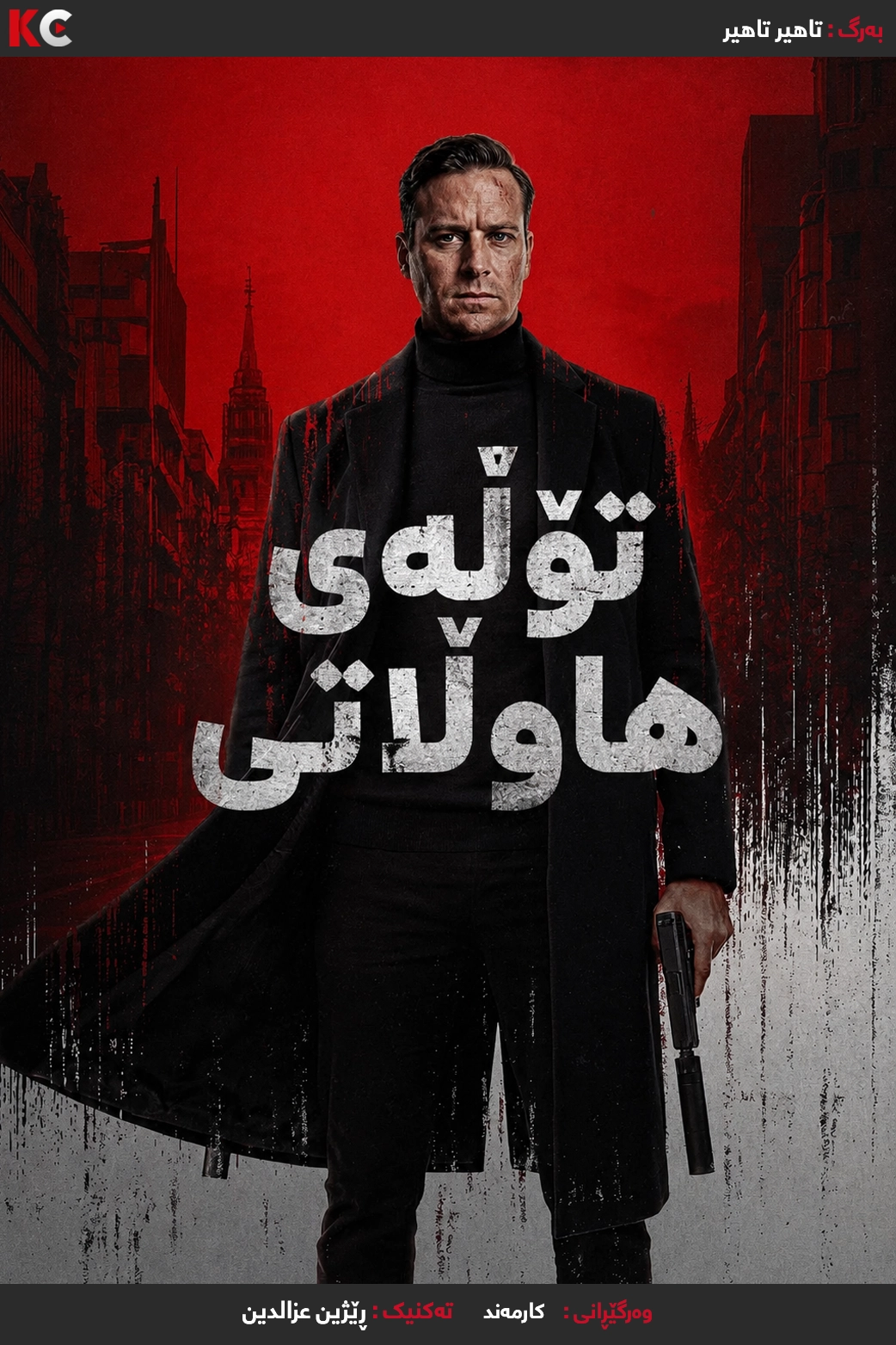 Citizen Vigilante (2026)
