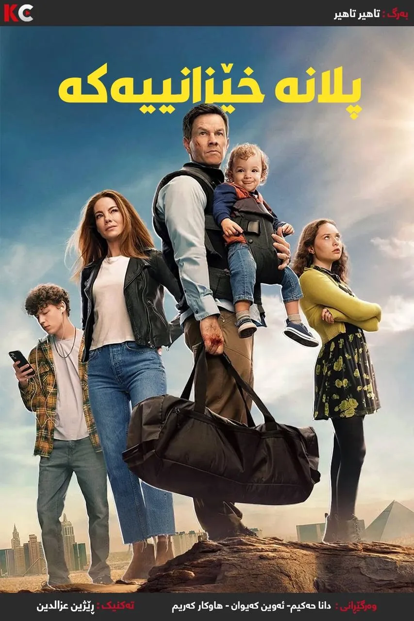 The Family Plan (2023)