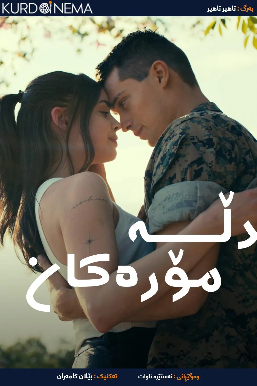 Purple Hearts (2022)