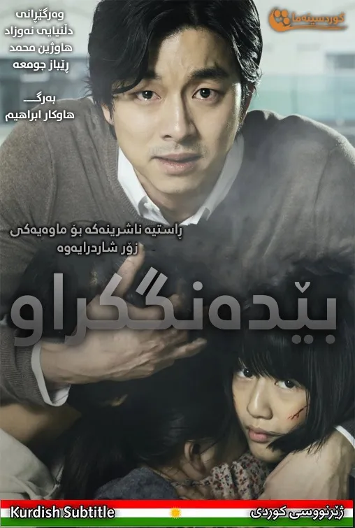 Silenced / Do-ga-ni (2011)